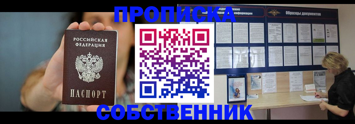прописка в квартире в Льгове