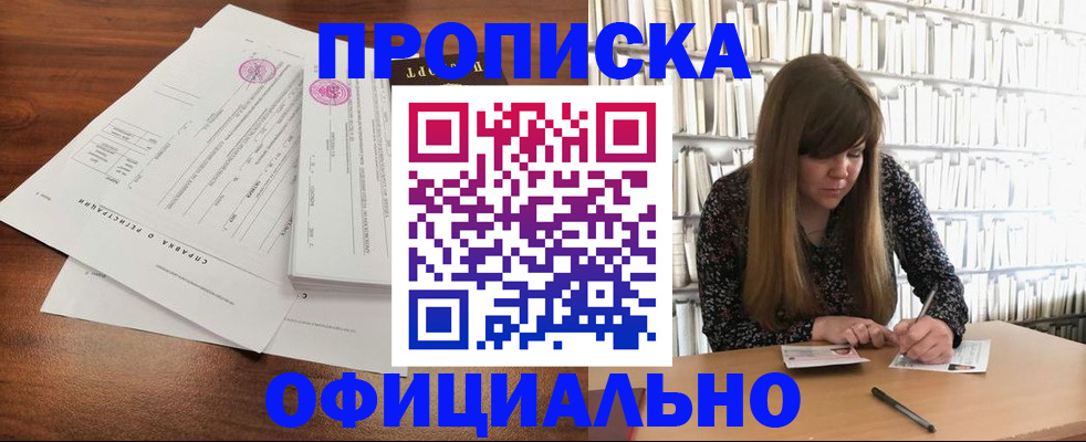 прописка для работы в Льгове