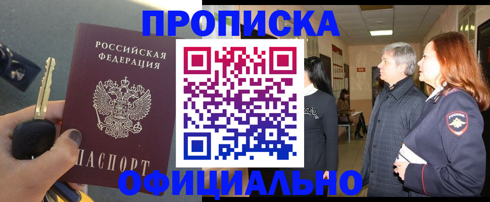 прописка паспорт в Льгове