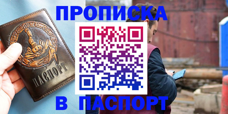 прописка в Льгове