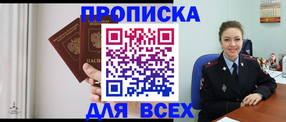 прописка от собственника в Льгове