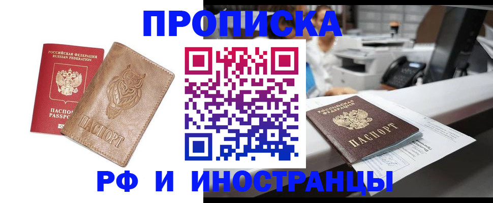 прописка регистрация в Льгове